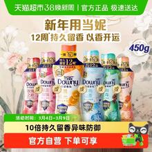 Downy 留香珠十倍持久留香自由清雨山茶洗衣香珠家用 450g