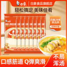 白象 鸡蛋龙须面挂面 150g*12袋 高钙细白面