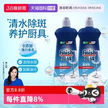限移动端：finish 洗碗机专用漂洗剂