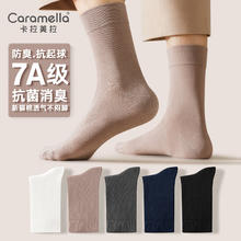 卡拉美拉 抗菌中筒袜 抑菌防臭 5双 抗菌
