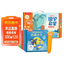 今日必买：《孩子的国学启蒙》4册套装（配点读笔）