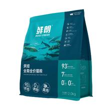 鲜朗 禽肉全阶段低温烘焙猫咪干粮 2kg