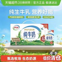 伊利 无菌砖纯牛奶整箱优质乳蛋白学生营养早餐250ml*24盒