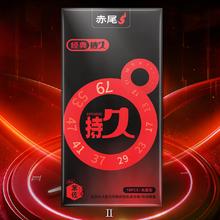 赤尾 持久延时安全套 7只（半固态苯佐卡因）