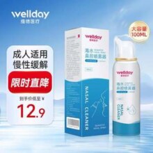 Wellday 维德医疗 儿童/成人等渗生理性海盐水鼻腔喷雾100mL*2件