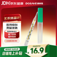 迪赛姆 无汞玻璃体温计（一支装大刻度）内标式（大规格）腋下温度计