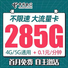 中国电信 2年19元/月150G 全国流量不限速100分钟