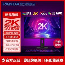 熊猫 27英寸2K全新120Hz高刷IPS屏幕升降旋转电脑显示器Q272K