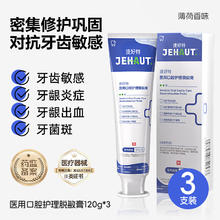 捷好特 医用口腔脱敏膏 3支