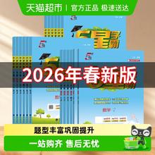 限移动端：《小学学霸》 （2026新版、年级/科目/版本任选）