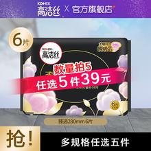 高洁丝 卫生巾棉柔组合臻选海岛放肆睡全周期日夜用套装任搭配