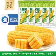 天降礼金：农投 彩袋黄糯玉米 280~350g*8支*1箱