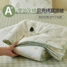 兰芮 100%里外全棉A类可水洗空调夏凉被150*200cm