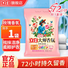 立白 大师香氛洗衣粉 玫瑰香氛 350g