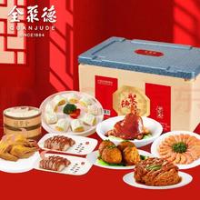全聚德 聚德百味臻品家宴礼盒3200g 年夜饭特产年货节礼品