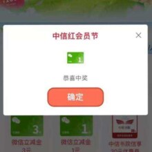 中信app-首页-春礼同行 进入，抽1元立减金