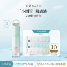 彩棠 小圆管粉底小样联包 试色卡 持妆干皮混油不黯沉