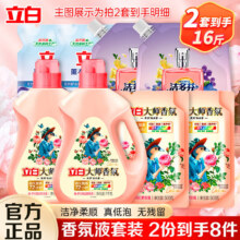 立白 大师香氛洗衣液 家庭专用 纳米护色科技 持久留香 组合装