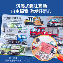 《揭秘3D立体翻翻书：揭秘交通工具》
