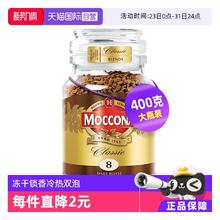 限移动端：摩可纳 经典8号 冻干速溶咖啡粉 400g