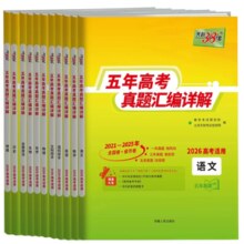 助力考出好成绩！天利38套 2026新高考全国卷五年/十年真题
