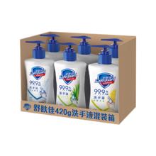 舒肤佳 抑菌洗手液 420g*6瓶(纯白*2+柠檬*2+芦荟*2)抑菌99.9% 温和洁净
