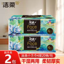 洁柔 Face高端油画艺术纸巾 4层加厚 2包体验装