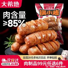 大希地 醇香原味烤肠（肉含量≥85%） 508g