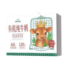 菊乐 有机4.0蛋白高钙纯牛奶营养204g*18盒早餐儿童补钙整箱娟姗