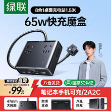 绿联 S6桌面充电站65W氮化镓 1.5m