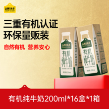 配料只有生牛乳！认养一头牛 有机纯牛奶200mL*16盒