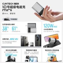 酷态科 10号充电器MINI氮化镓120W快充手机充电头PD快充适用笔记本