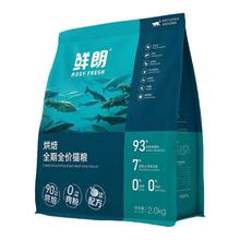 鲜朗 禽肉全阶段低温烘焙猫咪干粮