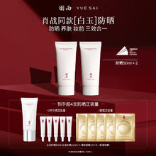 羽西 白玉防晒高倍防晒50ml清爽双支（赠：30ml+15ml*4+鎏金面膜30g*5）