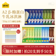另赠30支到手50支！认养一头牛A2鲜牛乳冰淇淋65g/70g*20支