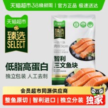 臻选 智利进口 冷冻三文鱼块大西洋鲑鱼 1kg*2件 带皮去骨去刺  原味