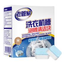 老管家 洗衣机清洗剂泡腾块 15g*12块 体验装