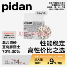 pidan 混合猫砂 豆腐膨润土70%:30% 1.9kg