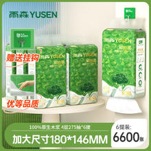 雨森 悬挂抽纸4层1100张100%原生木浆纸巾家用纸抽宿舍面巾纸餐巾纸 1100张*6提