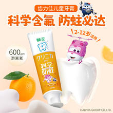 狮王 齿力佳防蛀含氟儿童牙膏 蜜柑味 50g/支（可任选搭配）