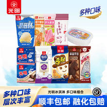 今日必买：光明 多口味冰淇淋 优倍白雪冰砖集合 任选6件
