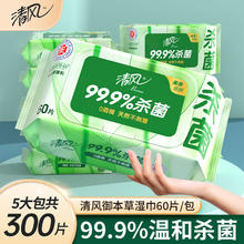 清风 御本草湿巾 80片*4包