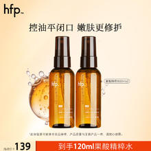HomeFacialPro 果酸精粹水120ml（60ml*2）