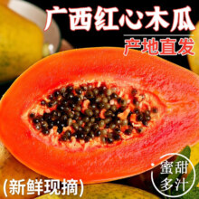 木瓜 红心牛奶 5斤(净重4.5斤) 当季应季孕妇下奶水果 包邮