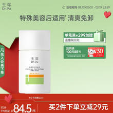 玉泽 清爽倍护防晒乳 SPF42 PA+++ 50ml