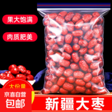 微信小程序：新疆和田大枣 红枣干片 500g*2袋