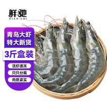 鲜驰 青岛大虾 基围虾 3斤(净重) 17-21cm 单只冻 超大虾王