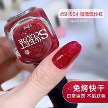 Sweet Color 流沙红珠光指甲油免烤快干无毒水性温和可撕拉12ml