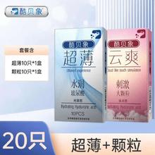 酷贝象 云爽超薄避孕套 水润无感颗粒延时 20只