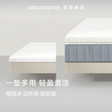 亚朵星球 ATOUR PLANET 亚朵星球 薄床垫宿舍记忆棉海绵褥子学生单人地铺榻榻米软折叠睡垫被90x190